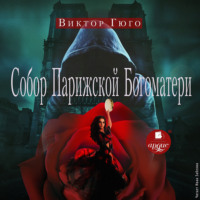 . Собор Парижской Богоматери