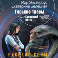 . Священный метод