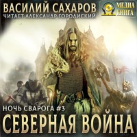 . Северная война