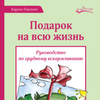 Карлос Гонсалес. Подарок на всю жизнь