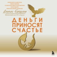Альфио Бардолла. Деньги приносят счастье