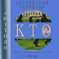 . К.Т.О.