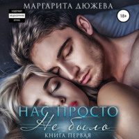 . Нас просто не было