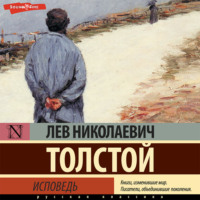 . Исповедь