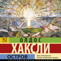 . Остров