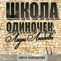 . Леди Любовь