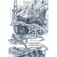 Севиль Карашай. Гъарипнинъ къайгъысы