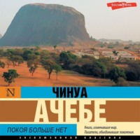 . Покоя больше нет