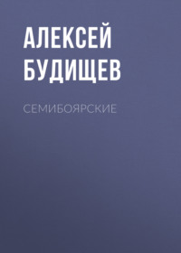. Семибоярские