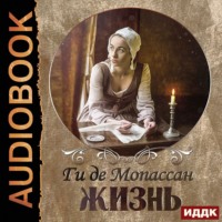 . Жизнь