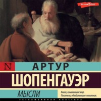 . Мысли
