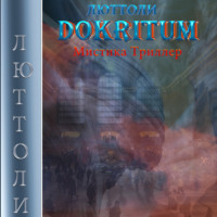 . Докритум