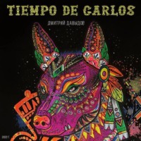 Дмитрий Давыдов. Tiempo De Carlos