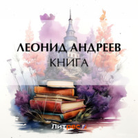 . Книга