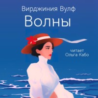 . Волны