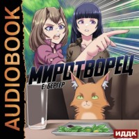 Евгений Бергер. Миротворец