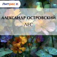 . Лес