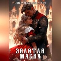 . Золотая маска