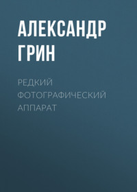 . Редкий фотографический аппарат