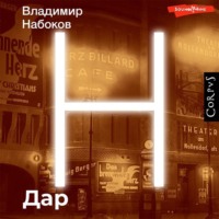 . Дар