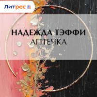 . Аптечка