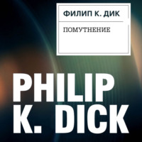 . Помутнение