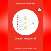 . Основы нейросетей