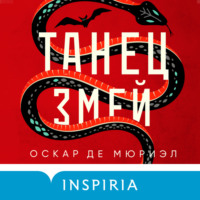 Оскар де Мюриэл. Танец змей