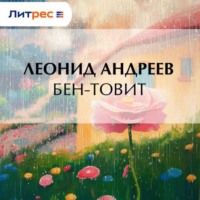 . Бен-Товит