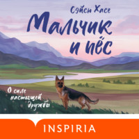 Сэйсю Хасе. Мальчик и пёс