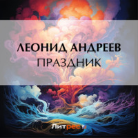. Праздник