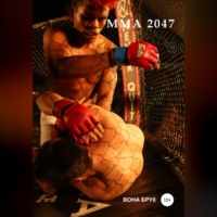 . ММА 2047