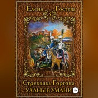 . Стрекозка Горгона Уланы в Умани