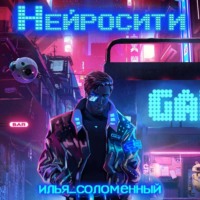 . Нейросити