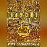 . Два ученика