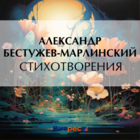 . Стихотворения