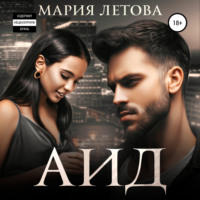 . Аид