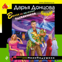 . Венок из железных одуванчиков