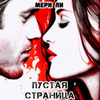 . Пустая страница