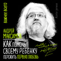 . Как помочь своему ребенку пережить первую любовь