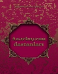 . Azərbaycan xalq dastanları 2-ci hissə