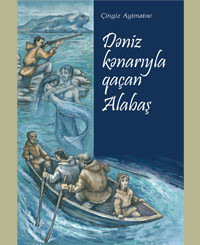 Чингиз Айтматов. Dəniz kənarı ilə qaçan alabaş
