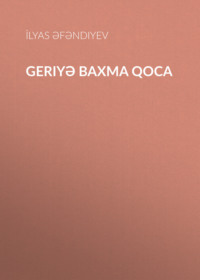 Ильяс Эфендиев. Geriyə baxma qoca