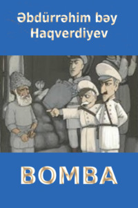 Абдурагим-бек Ахвердов. Bomba