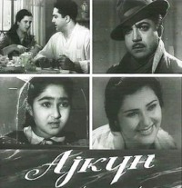 Самед Вургун. Aygün