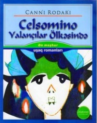 Джанни Родари. Celsomino yalançılar ölkəsində