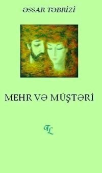 Ассар Тебризи. Mehr və müştəri