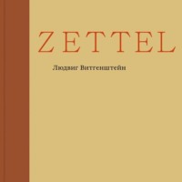 . Zettel