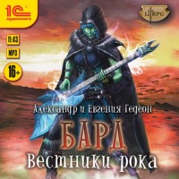 Александр и Евгения Гедеон. Бард. Вестники рока