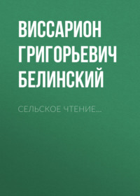 . Сельское чтение…